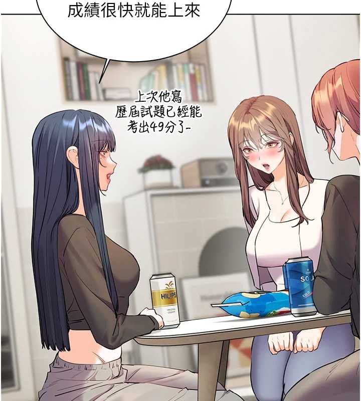 老师的亲密指导第69話-砲友初次「深度」討論