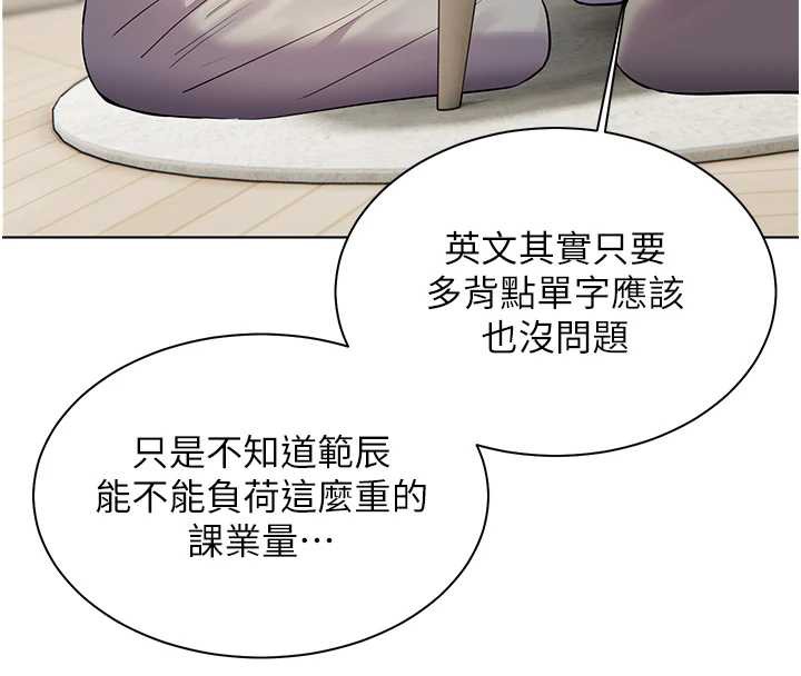 老师的亲密指导第69話-砲友初次「深度」討論