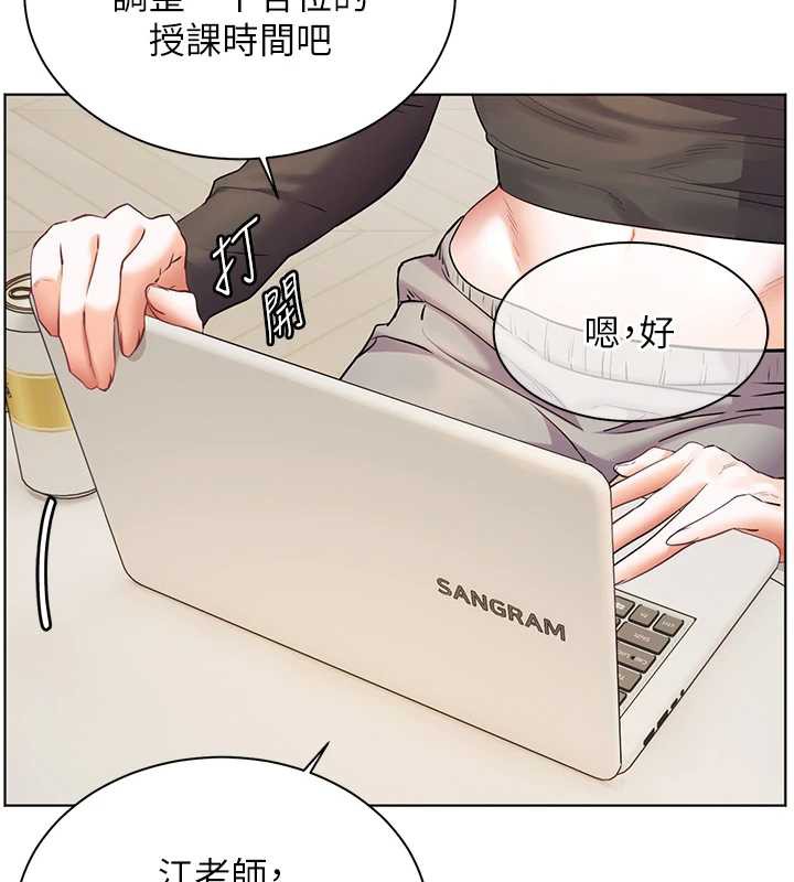 老师的亲密指导第69話-砲友初次「深度」討論