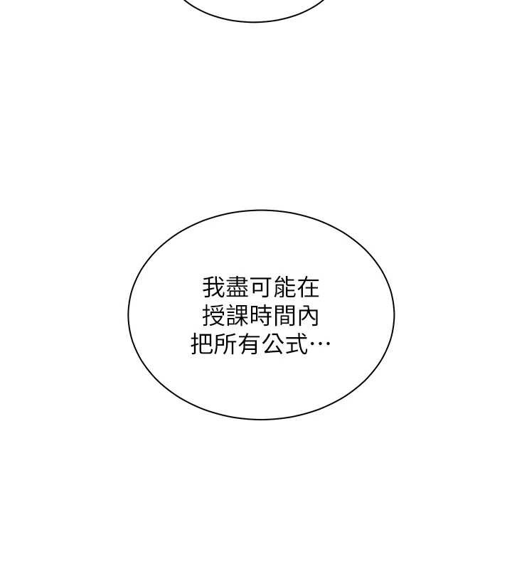 老师的亲密指导第69話-砲友初次「深度」討論