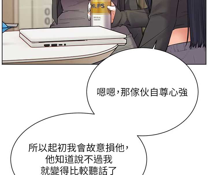 老师的亲密指导第69話-砲友初次「深度」討論