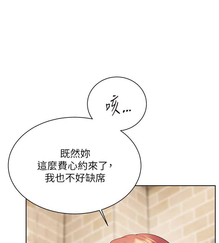老师的亲密指导第69話-砲友初次「深度」討論
