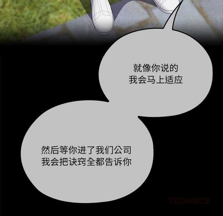 大企业里的小秘密第57話