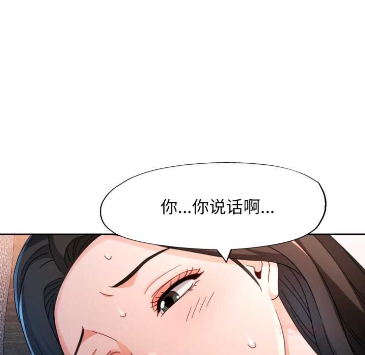 脱轨关系第74話