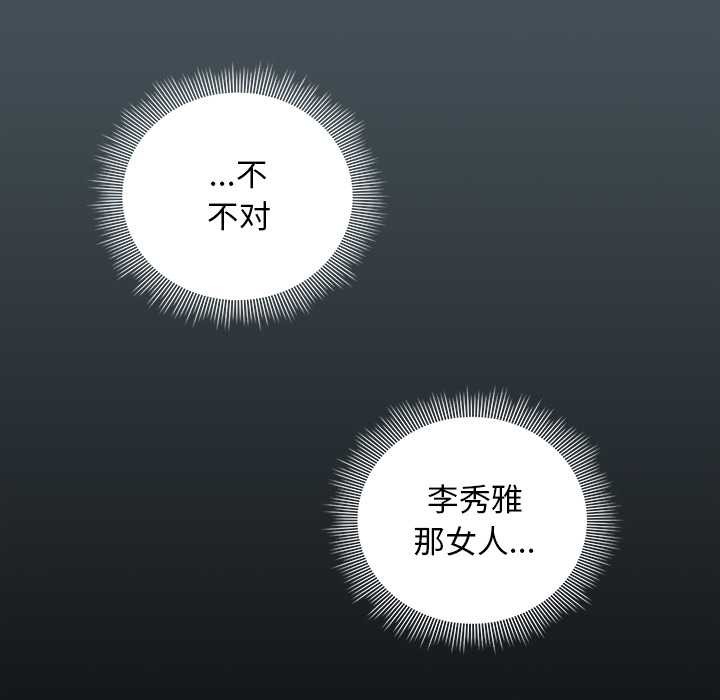 请弄臟我的女朋友第25話