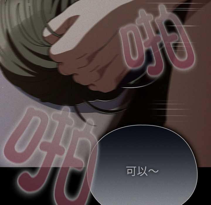 请弄臟我的女朋友第25話