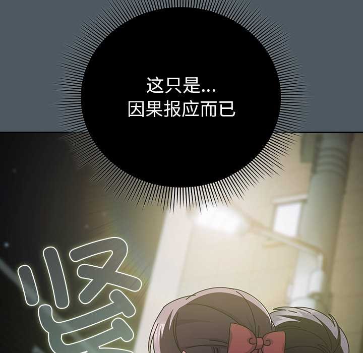 请弄臟我的女朋友第25話