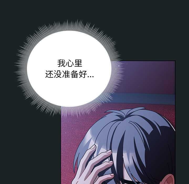 请弄臟我的女朋友第25話