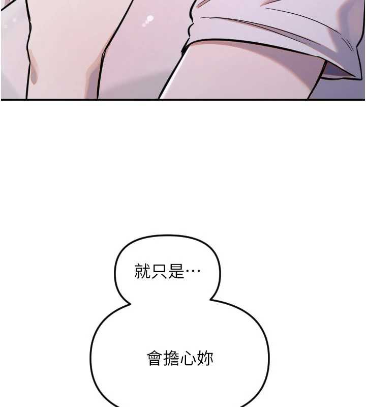 守护天使第53話-曖昧讓我變貪心了