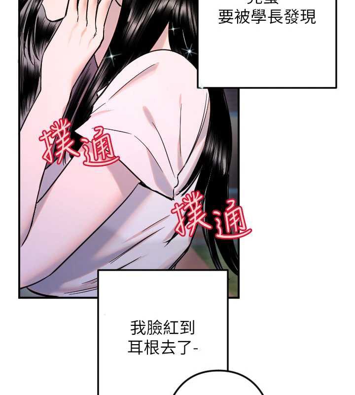 守护天使第53話-曖昧讓我變貪心了