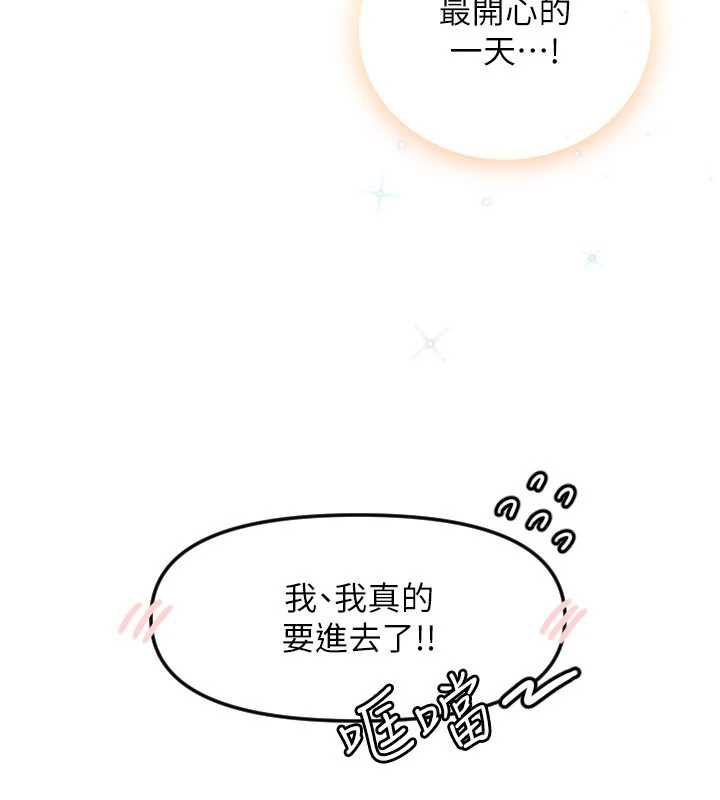 守护天使第53話-曖昧讓我變貪心了