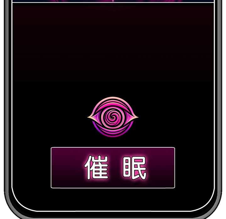 催眠手机第40話