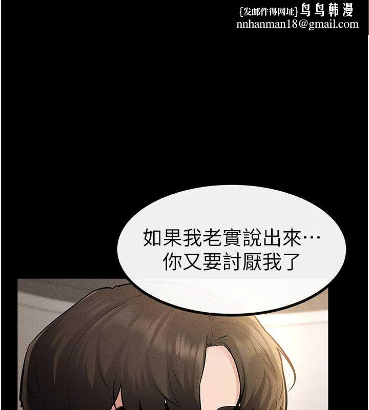 继母与继姐第91話-還好我能讓哥哥有感覺