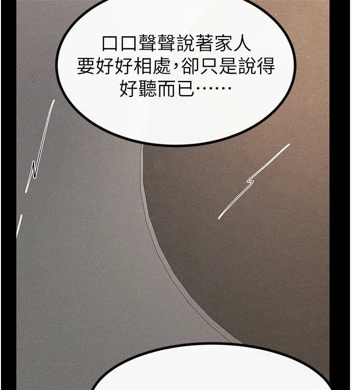 继母与继姐第91話-還好我能讓哥哥有感覺
