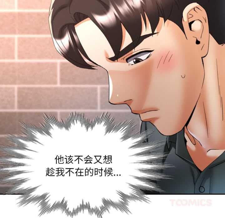 已嫁人的她第48話