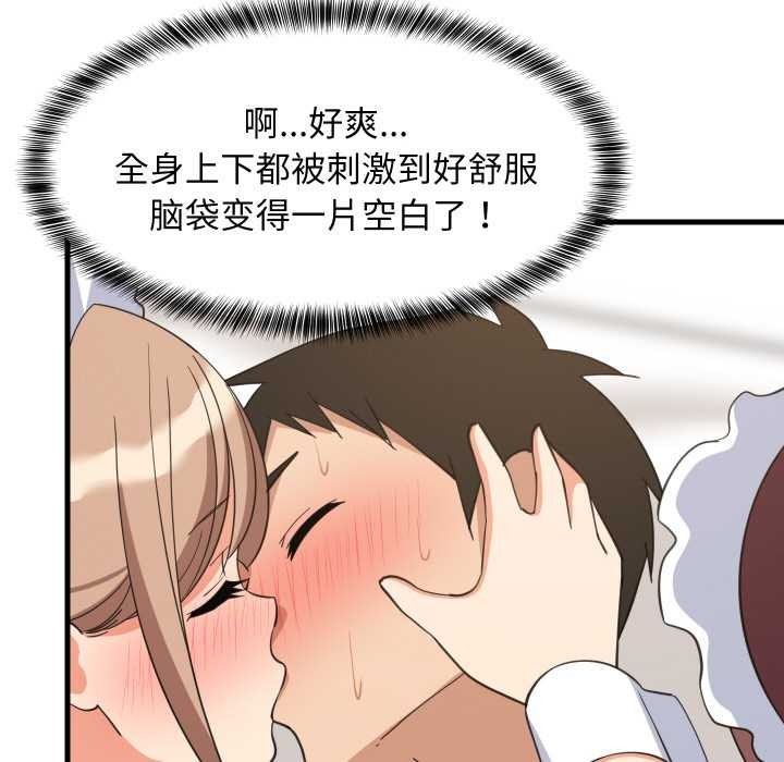 难缠姐妹偏要和我同居第65話