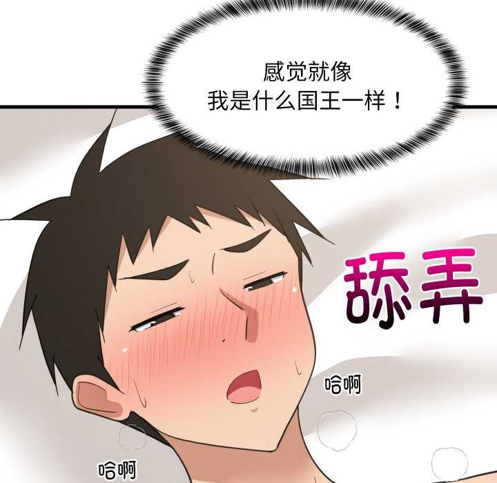 难缠姐妹偏要和我同居第65話