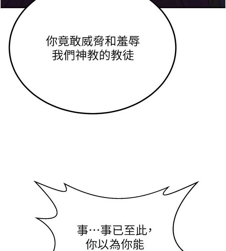 炼慾:色魔再临第12話-色魔重出江湖?!