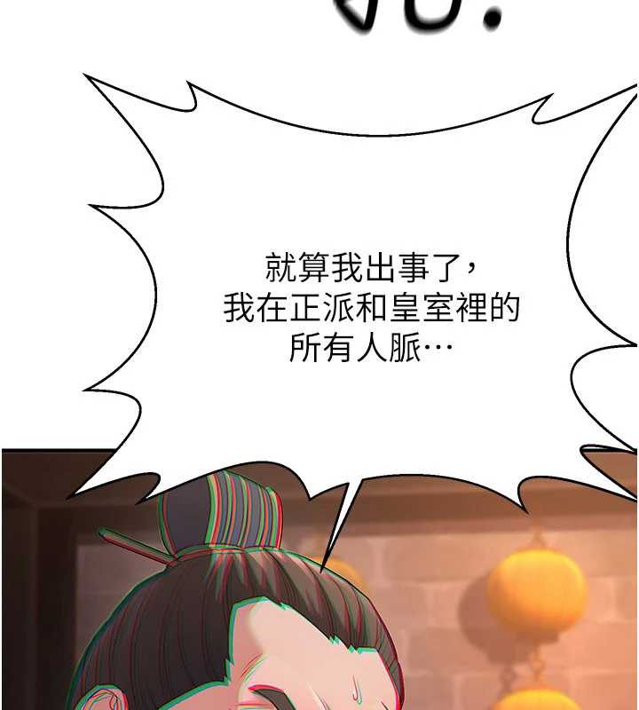 炼慾:色魔再临第12話-色魔重出江湖?!