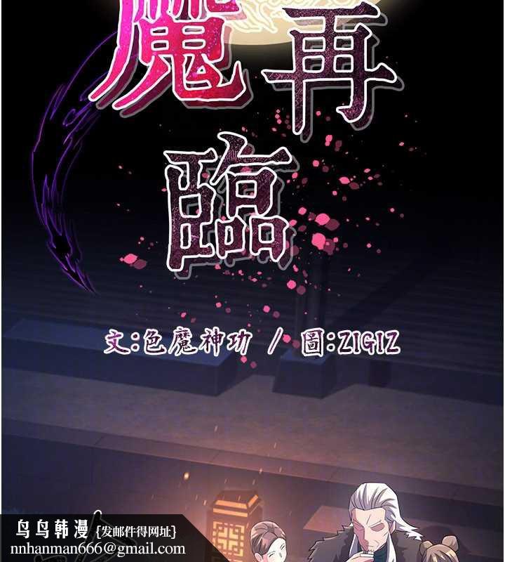 炼慾:色魔再临第12話-色魔重出江湖?!