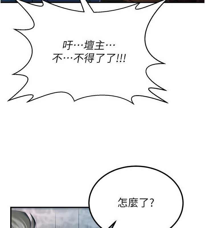 炼慾:色魔再临第12話-色魔重出江湖?!