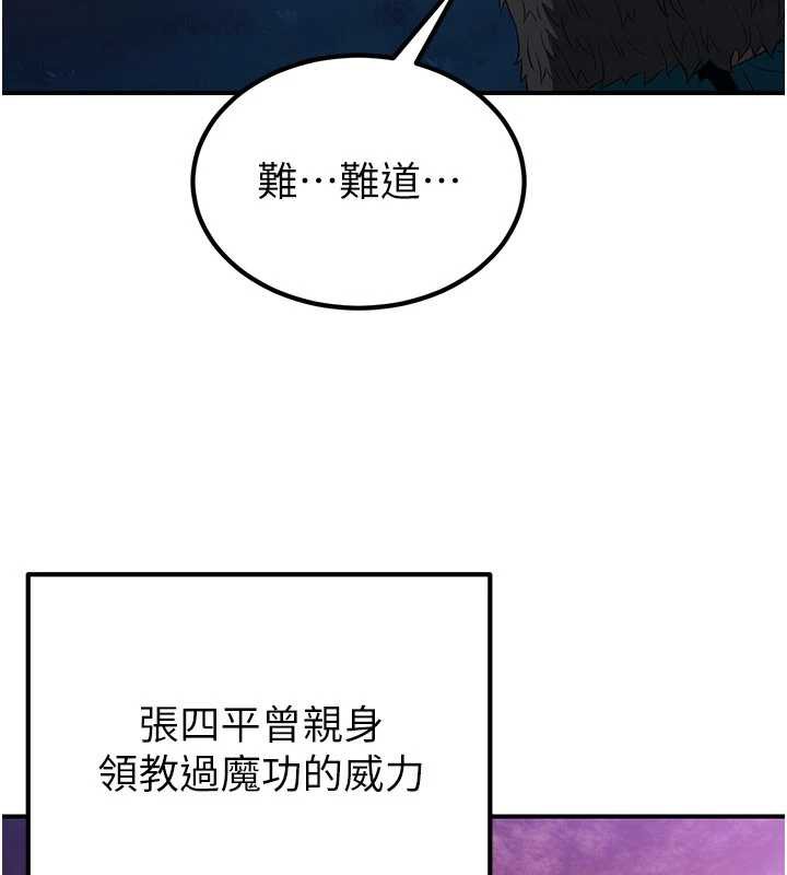 炼慾:色魔再临第12話-色魔重出江湖?!