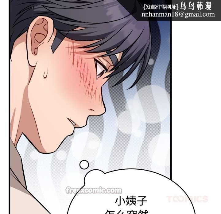 错位的星辰第16話