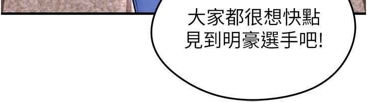 足球型男脱单指南第34話-我好喜歡妳的緊度