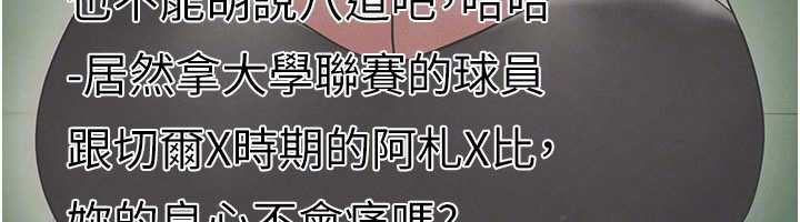 足球型男脱单指南第34話-我好喜歡妳的緊度