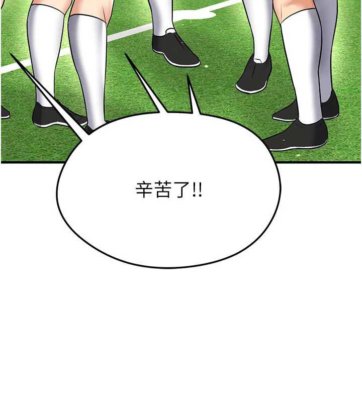 足球型男脱单指南第34話-我好喜歡妳的緊度