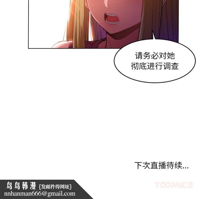 她的直播间第32話