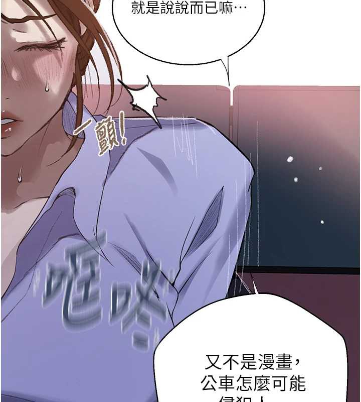 秘密教学第286話-被公車侵犯?!