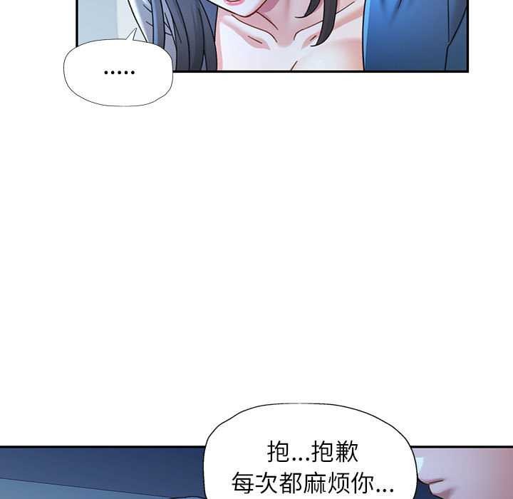 可以爱你吗第74話