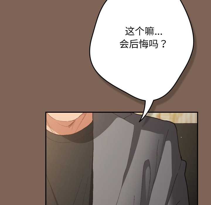 游戏规则我来定第121話