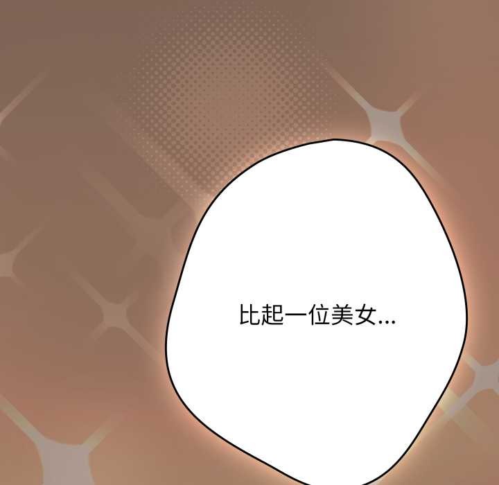 游戏规则我来定第121話