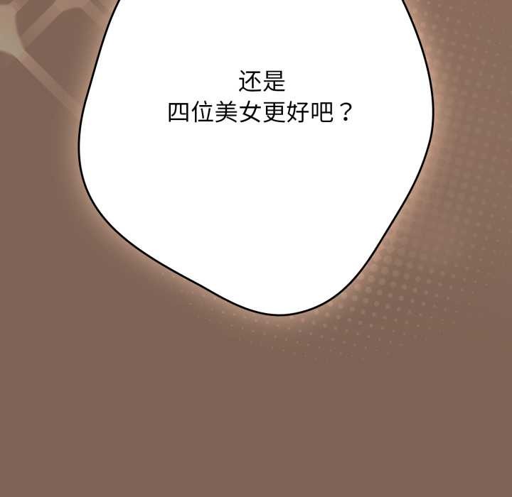 游戏规则我来定第121話