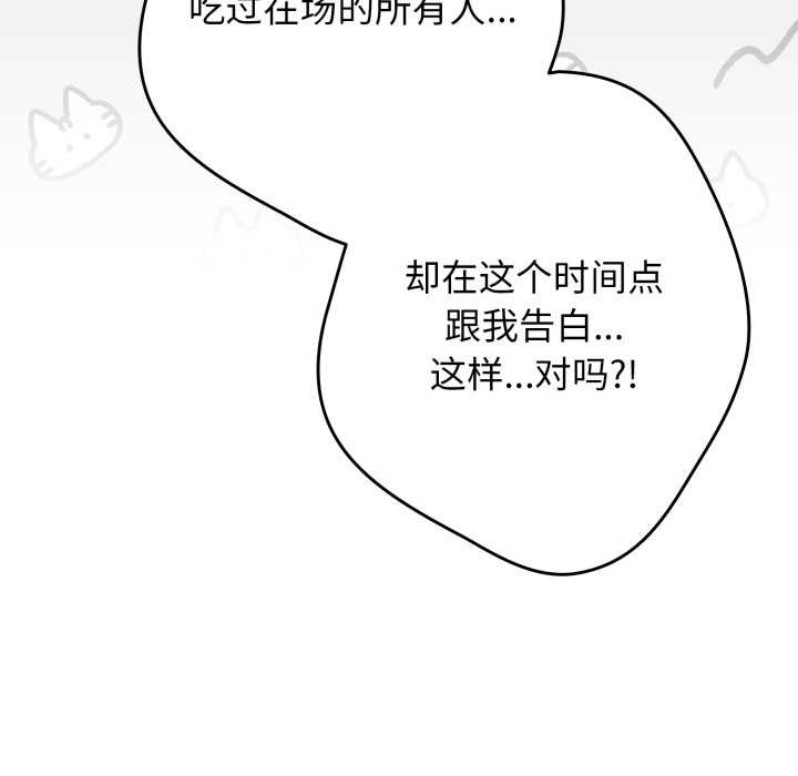 游戏规则我来定第121話