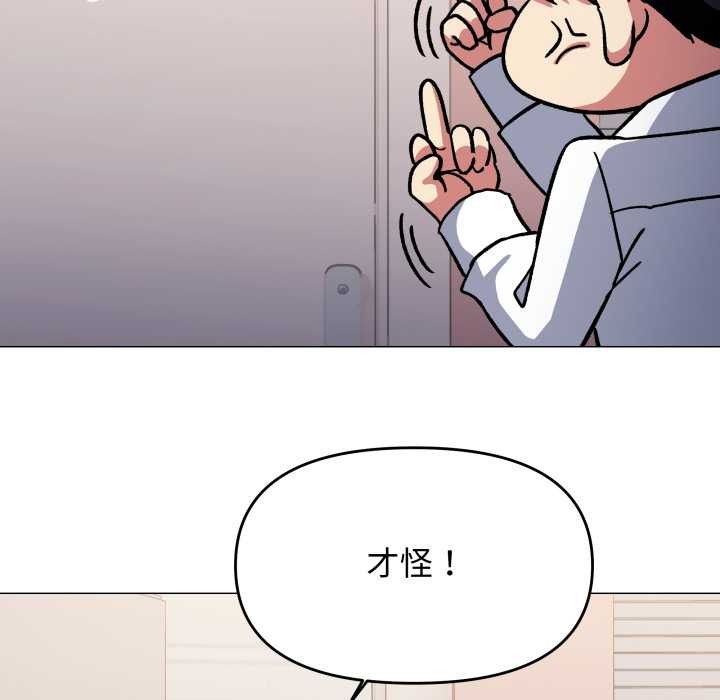 缺德邻居难相处第54話