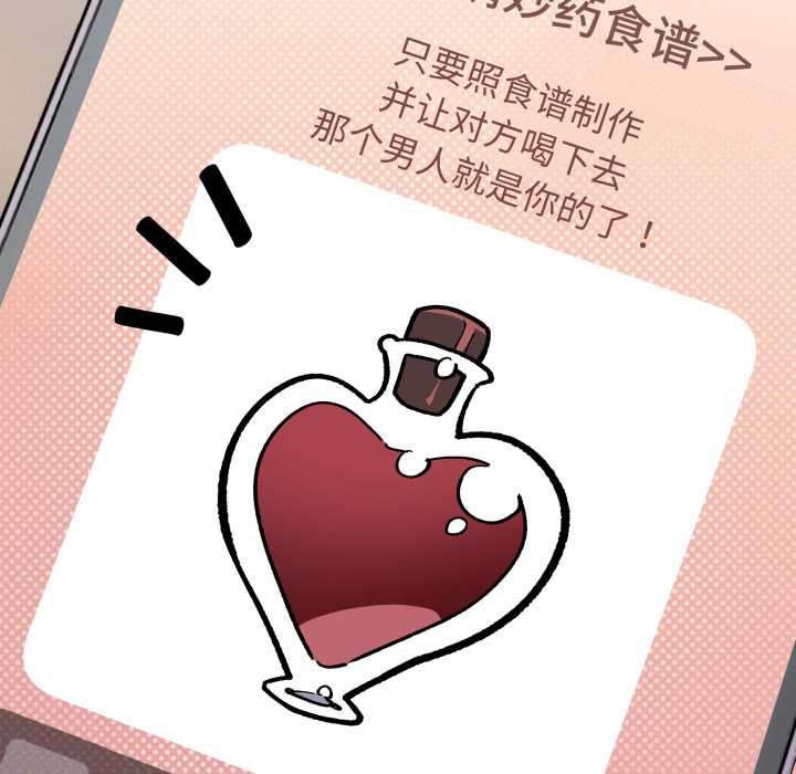 缺德邻居难相处第54話