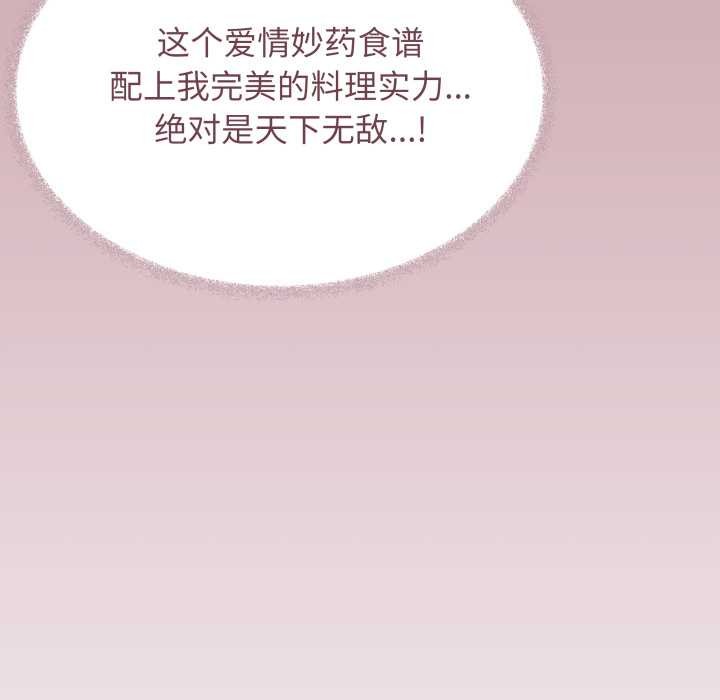 缺德邻居难相处第54話