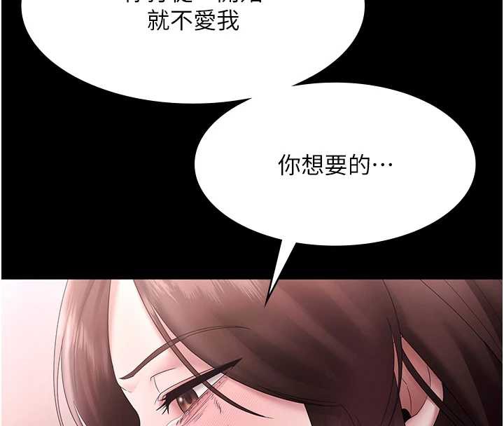 老闆娘的诱惑第75話-妳能成為更好的老婆