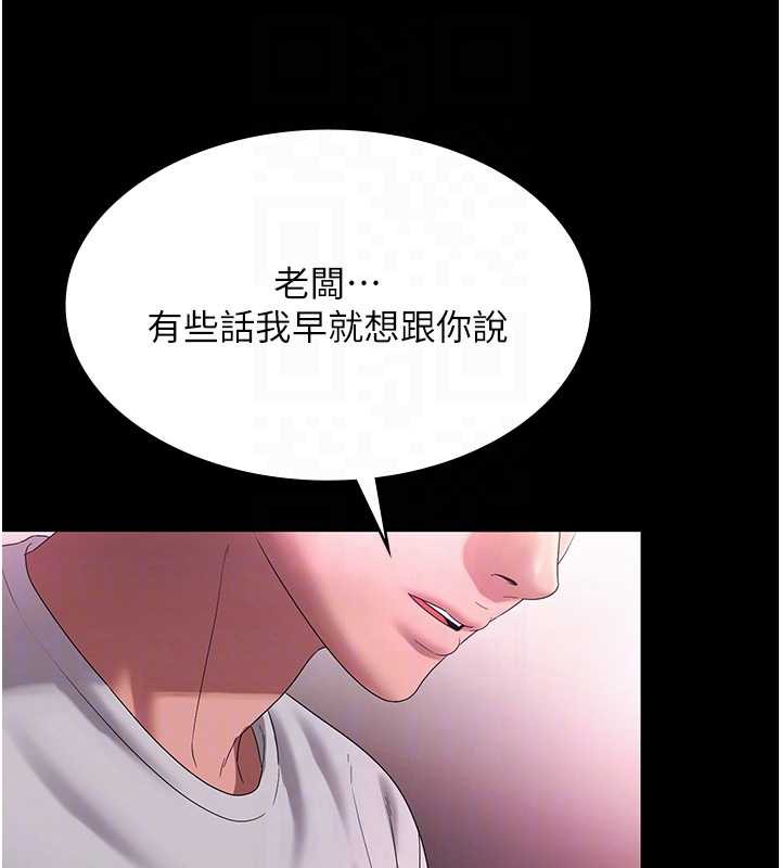 老闆娘的诱惑第75話-妳能成為更好的老婆