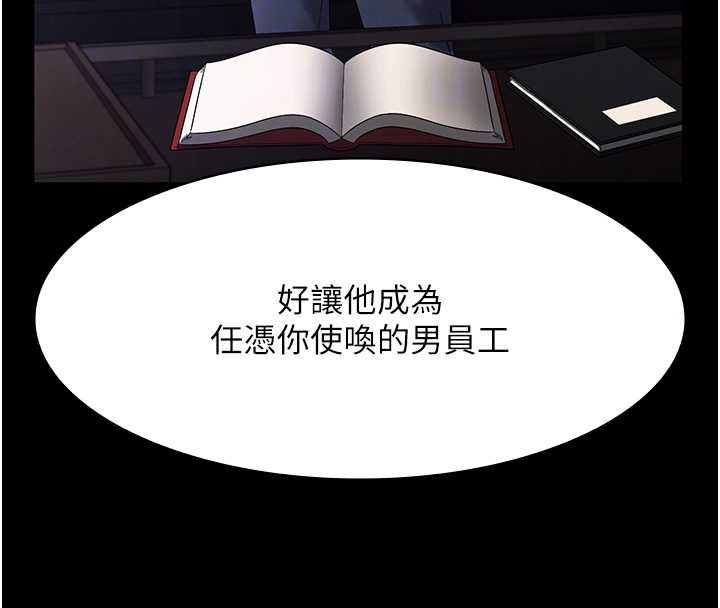 老闆娘的诱惑第75話-妳能成為更好的老婆