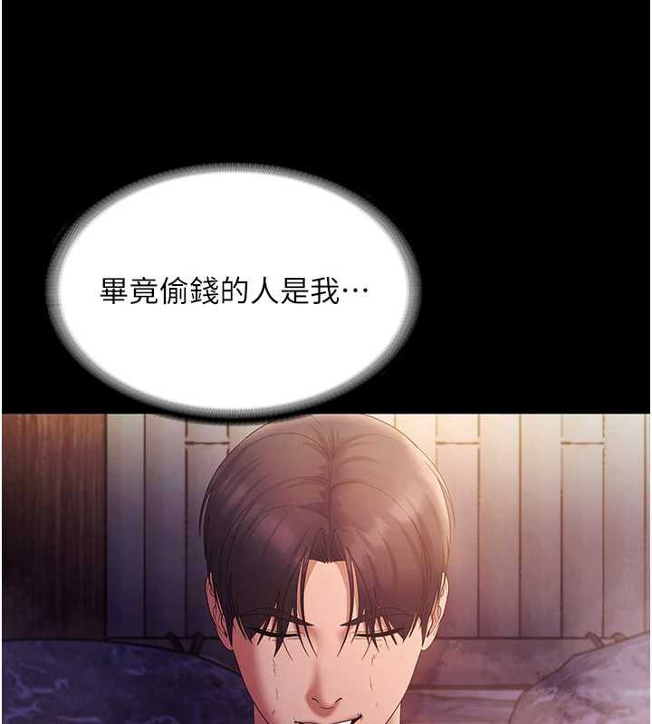 老闆娘的诱惑第75話-妳能成為更好的老婆
