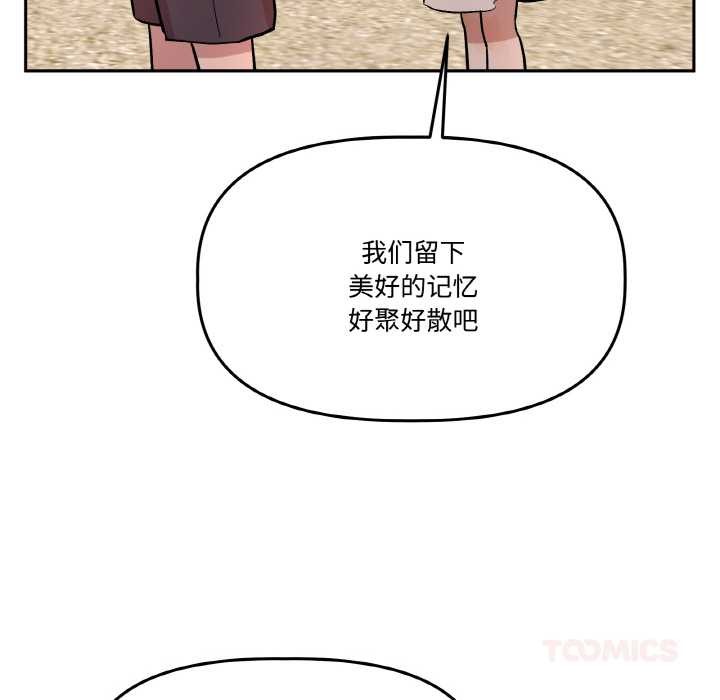 附属品少女的叛逆期第20話