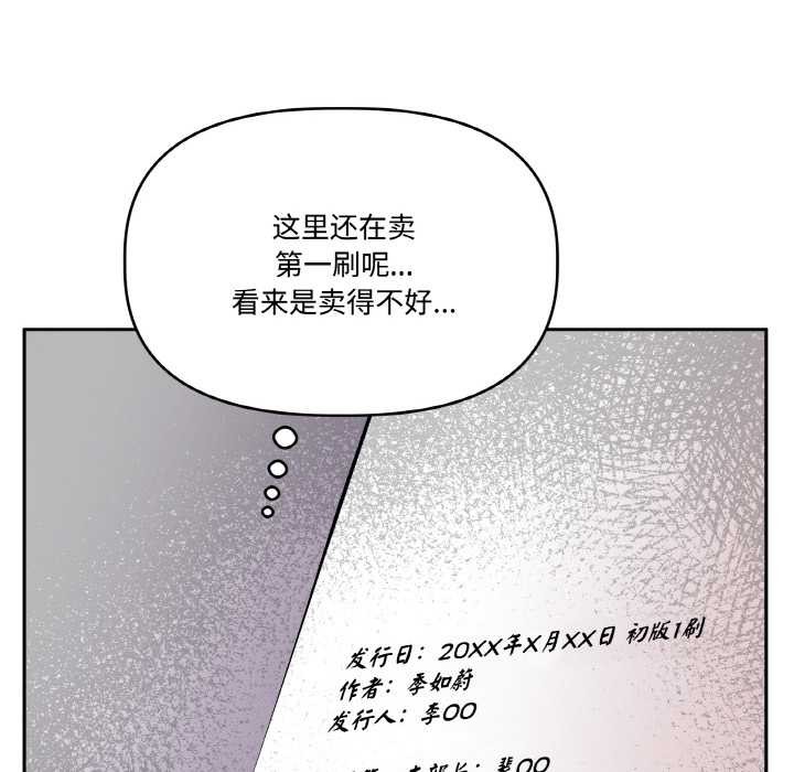 附属品少女的叛逆期第20話