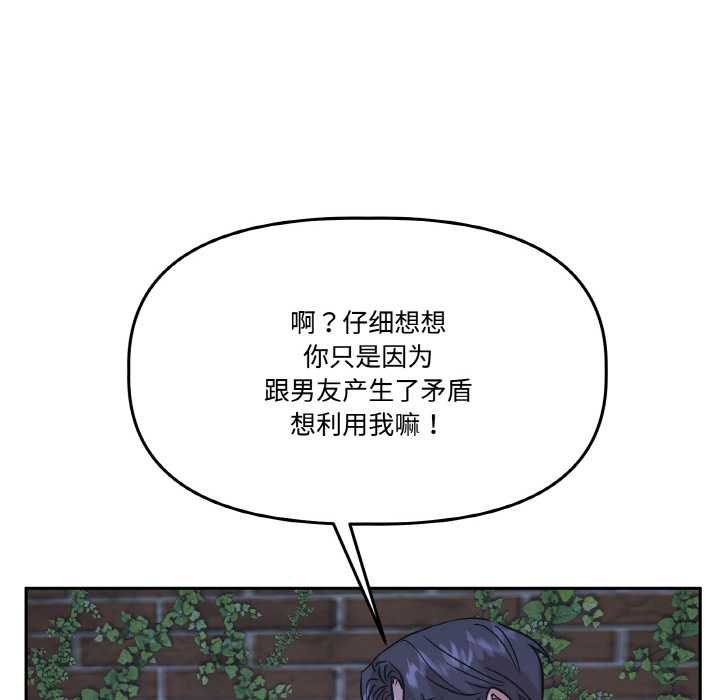 附属品少女的叛逆期第20話