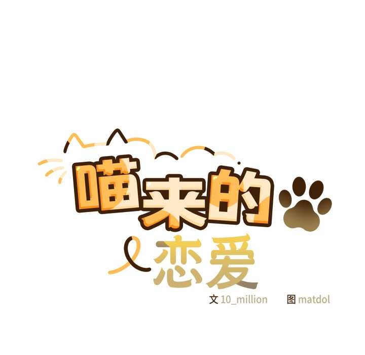 喵来的恋爱第39話