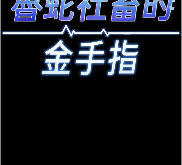 鲁蛇社畜的金手指第42話-3P激戰的最高潮!!