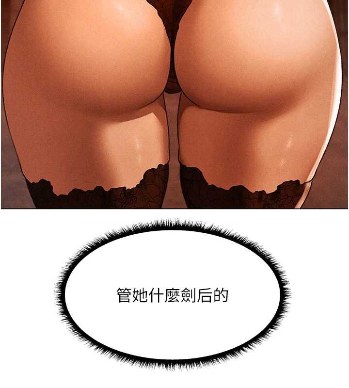 异界猎妻人第101話-與兩光弟子的「淫」色協議